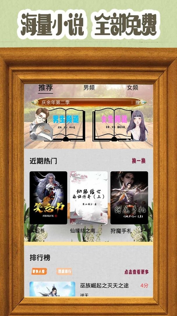 有声小说阅读器app