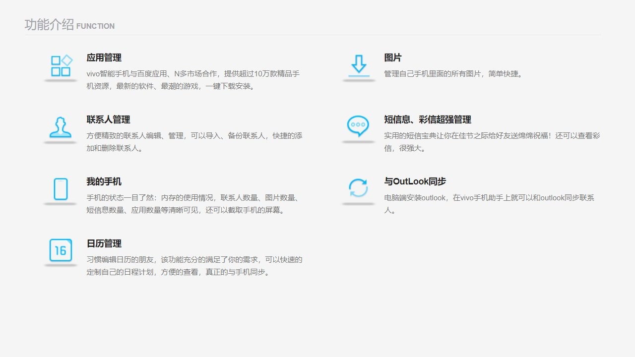 vivo手机助手电脑版 v2.2.4.10 pc版0