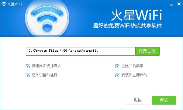 火星wifi电脑版 v4.1.0.1 最新版0