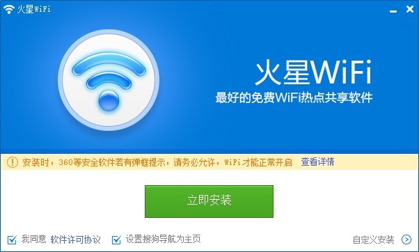 火星wifi下载