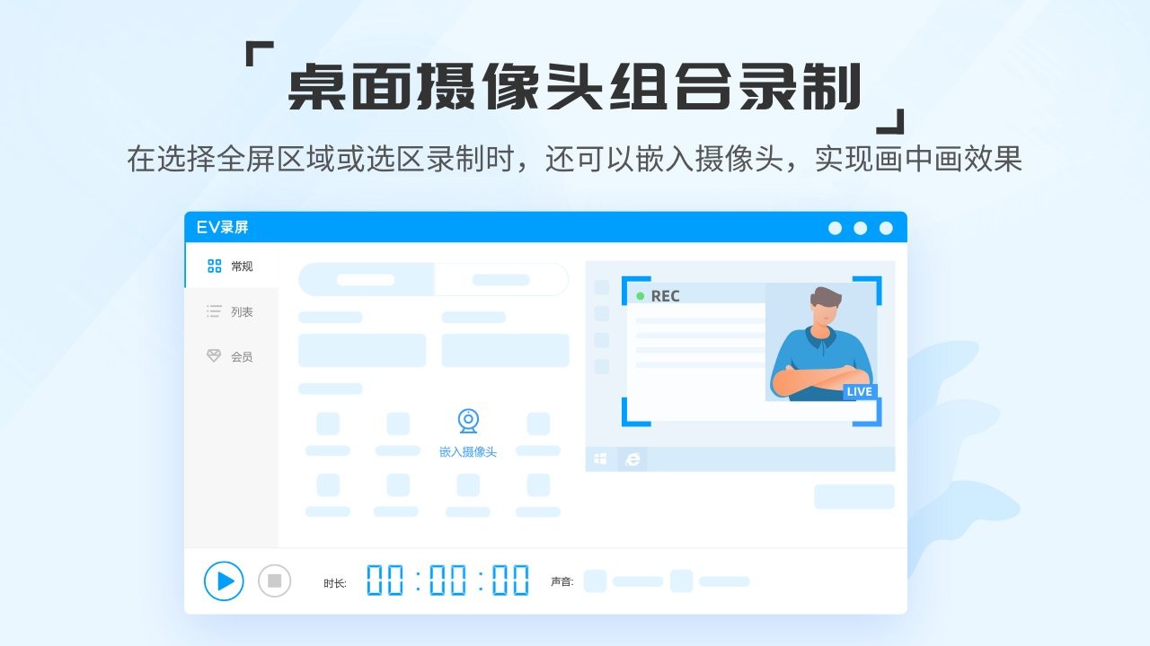 ev录屏官方电脑版
