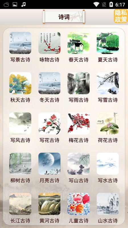 古诗词名句软件 古诗词名句app下载