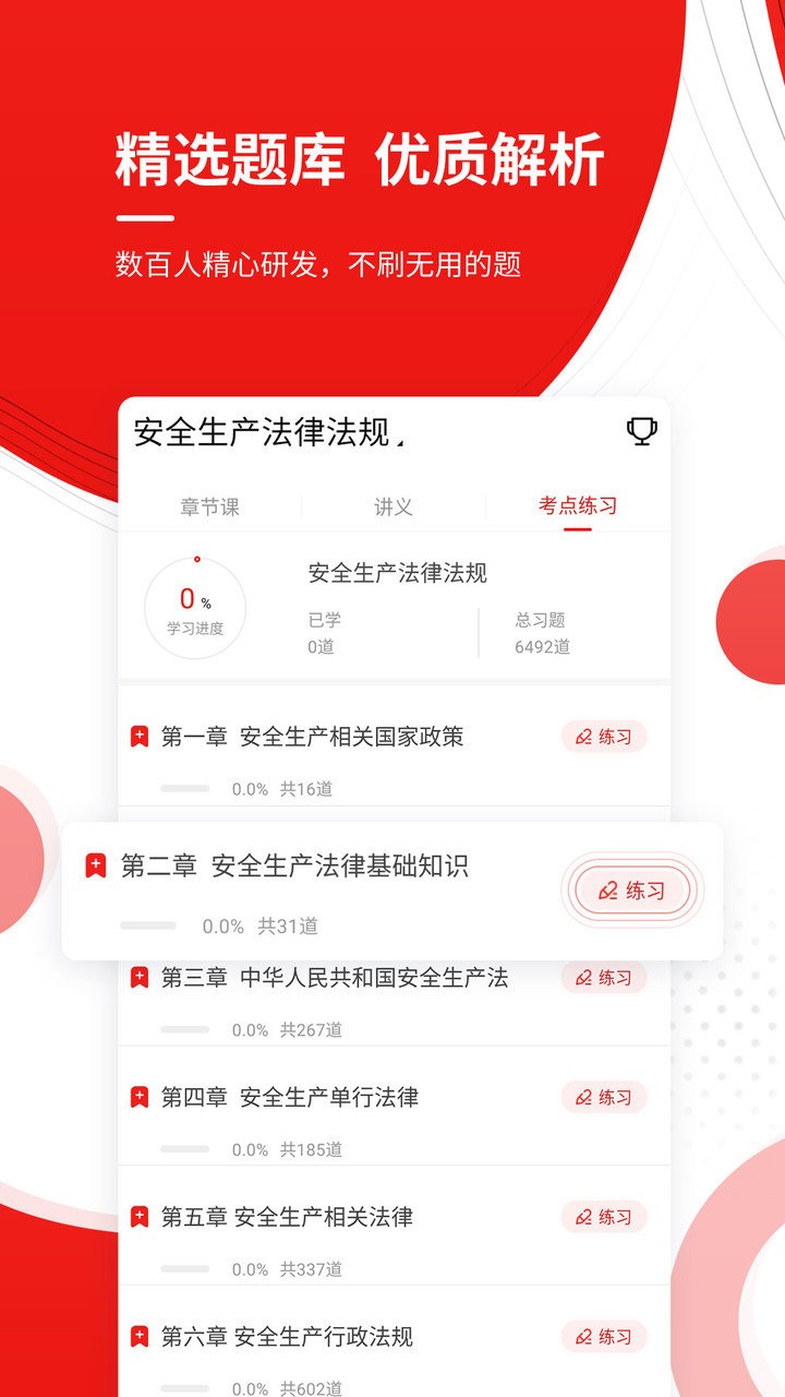 注册安全工程师优题库app v4.87 安卓版0