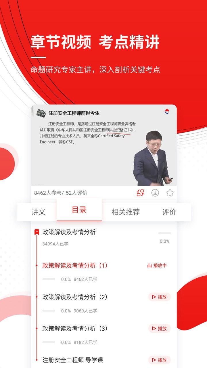 注册安全工程师优题库app v4.87 安卓版1