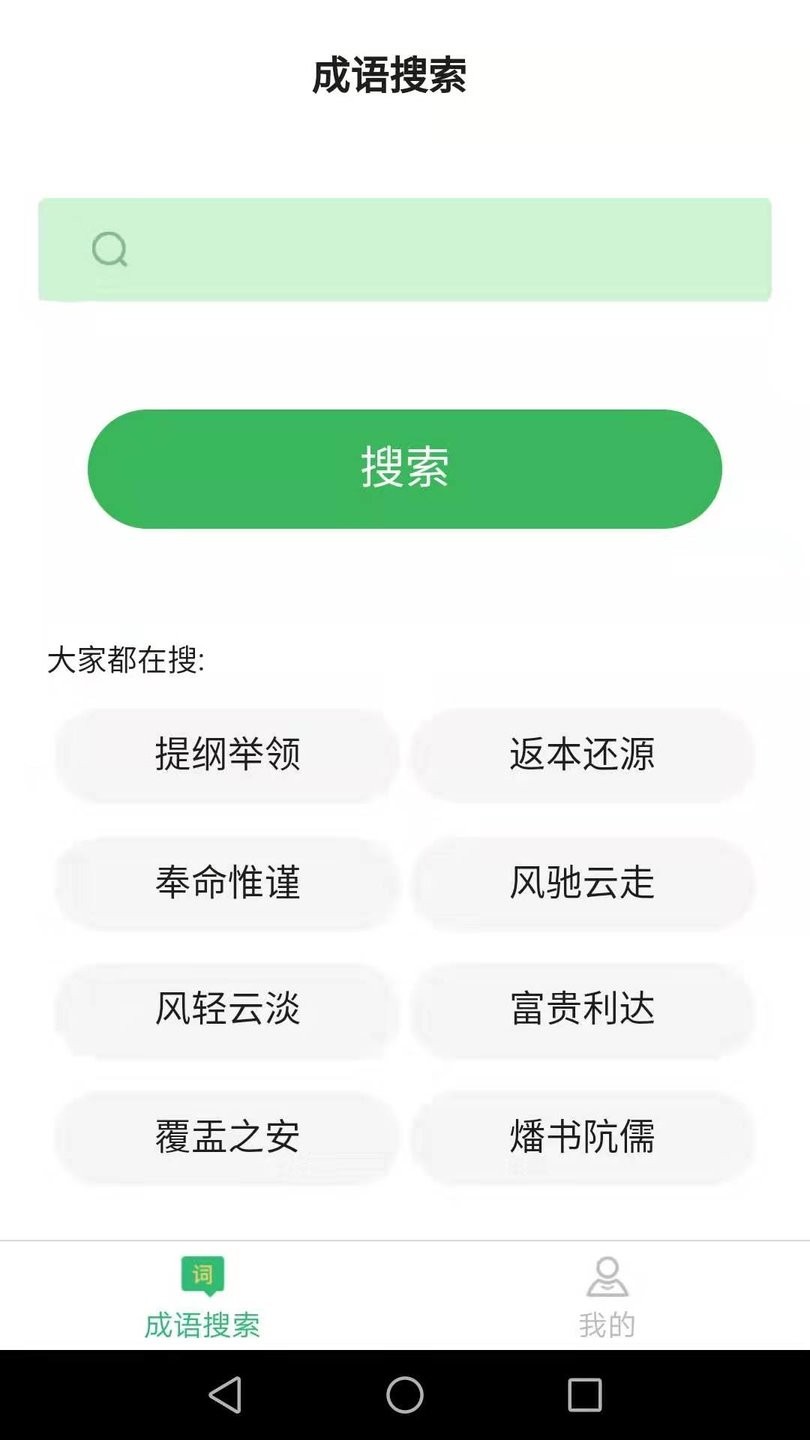 成语小超人官方版 成语小超人软件