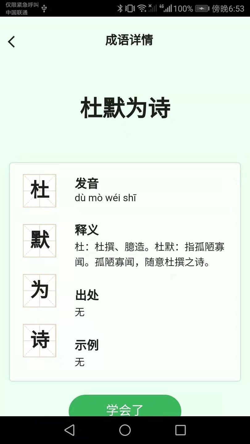 成语小超人app v1.5.2 安卓版0