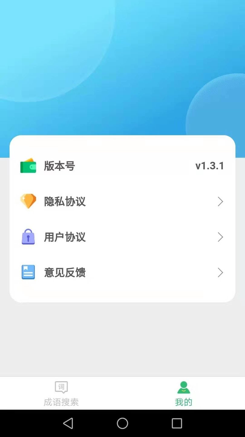 成语小超人app v1.5.2 安卓版1