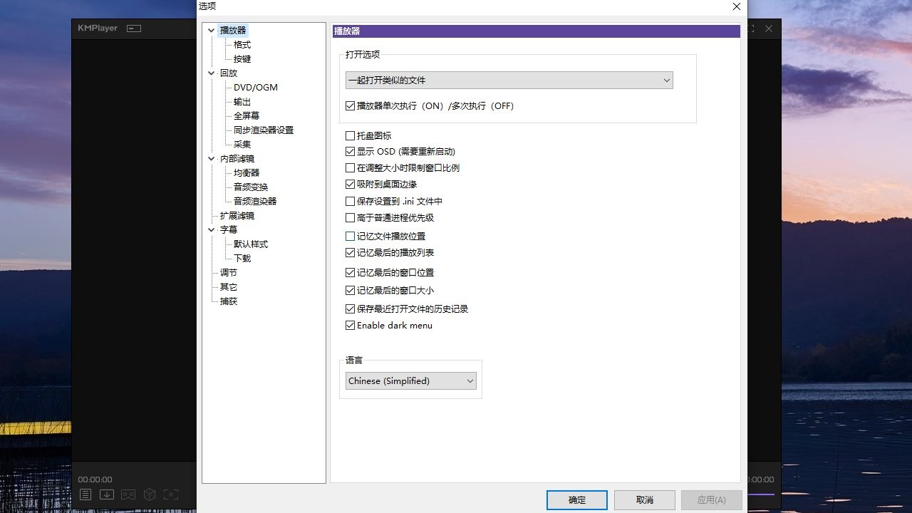 视频播放器kmplayer软件 v2021.11.25.32 中文版0