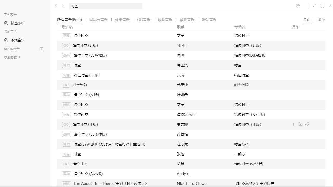listen1电脑版 v2.21.7 最新版0