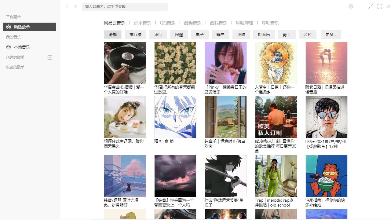 listen1电脑版 v2.21.7 最新版1