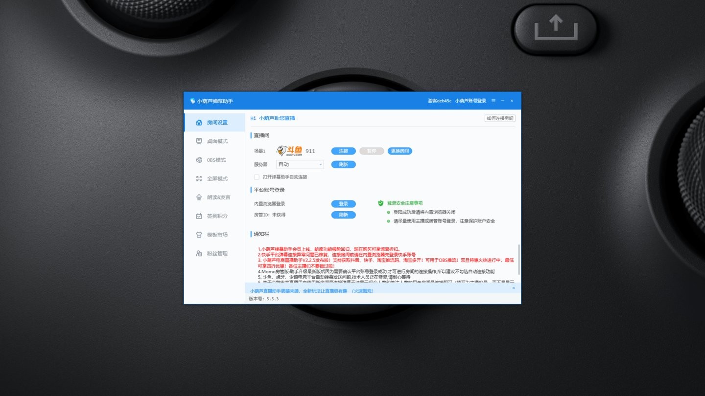 小葫芦obs弹幕助手官方版 v5.5.12 最新版0