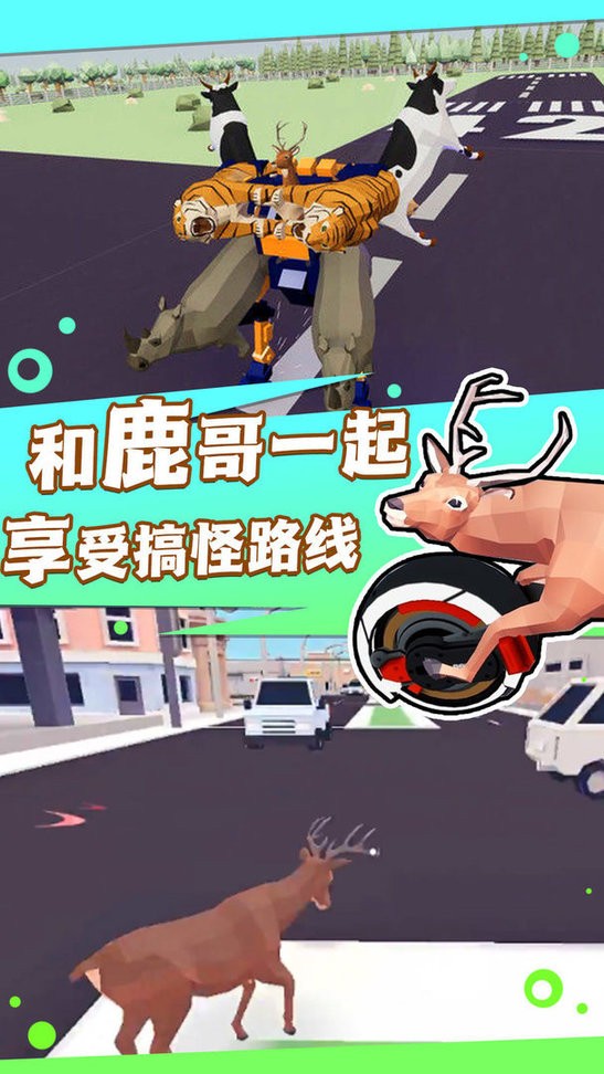 捣蛋鹿哥模拟器游戏 v1.0 安卓版 1