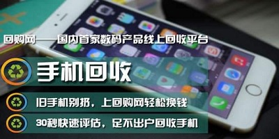手机回收软件