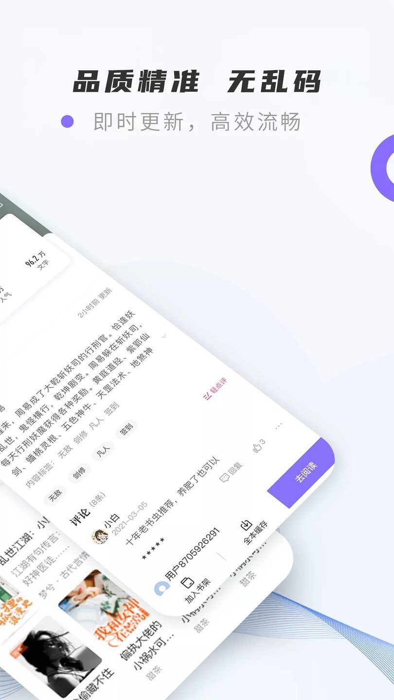 紫幽阁小说app v1.2.0 安卓版 1