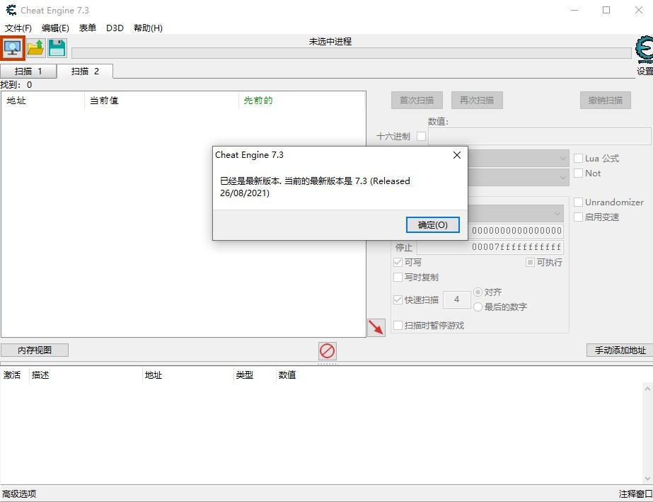 CE修改器最新版(Cheat Engine) v7.3 绿色免安装版0