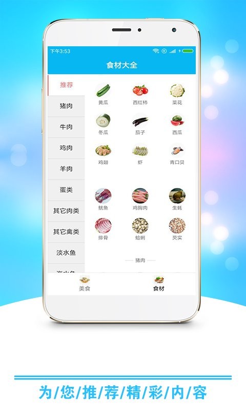 小康食谱客户端 v1.10 安卓版 0