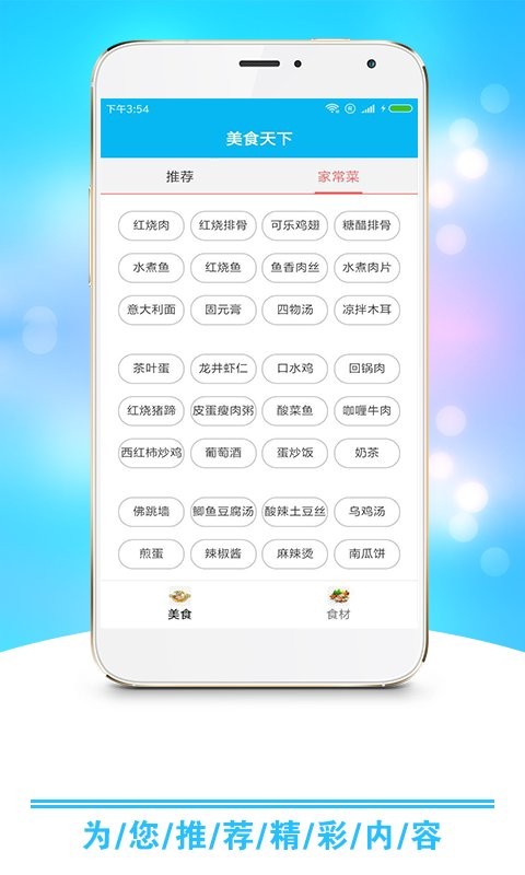小康食谱软件 小康食谱app