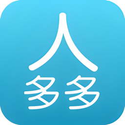 人多多软件