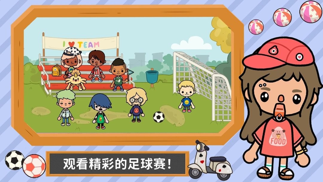 托卡世界大学无广告版