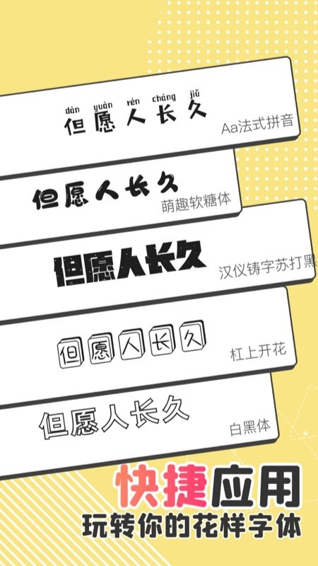 字体美化精灵app v1.0.4 安卓版 0