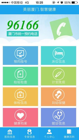 美丽厦门智慧健康app下载安装