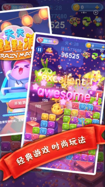 天天点点消小游戏 v1.0 安卓版 1