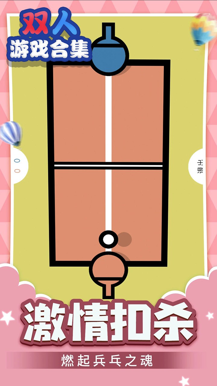 双人游戏合集软件 v1.0.0 安卓版2
