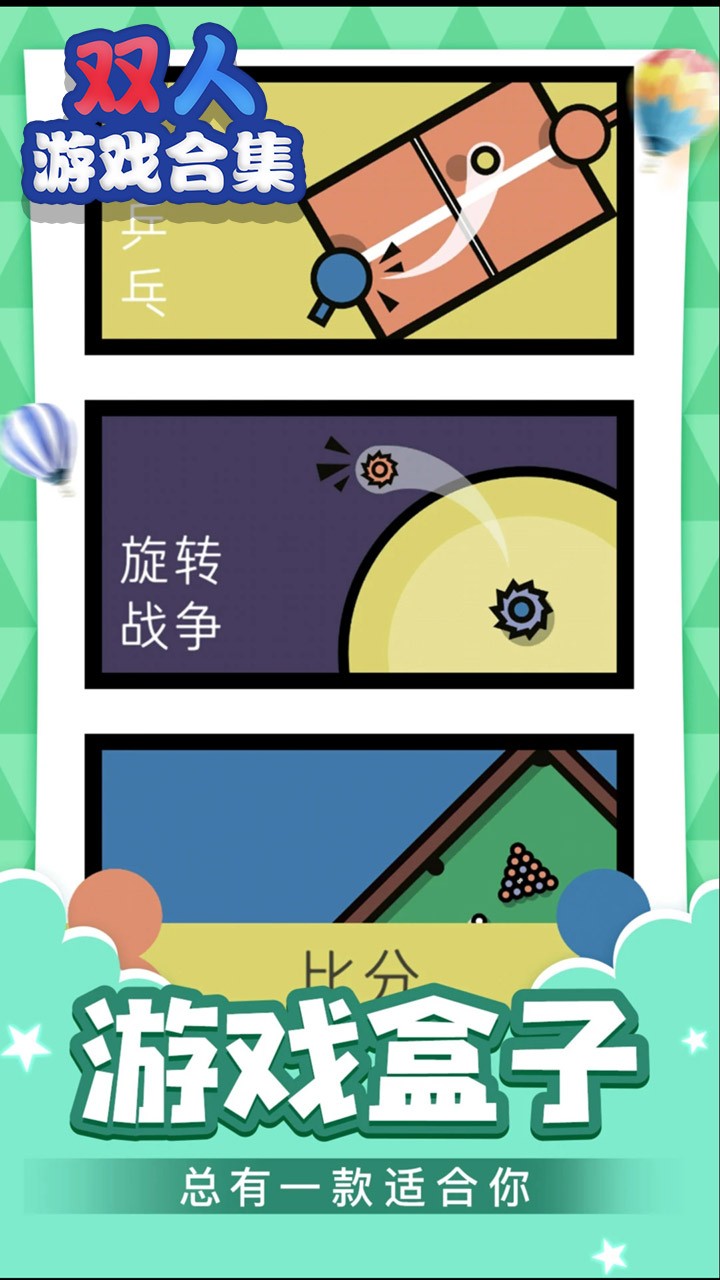 双人游戏合集app 双人游戏合集官方版