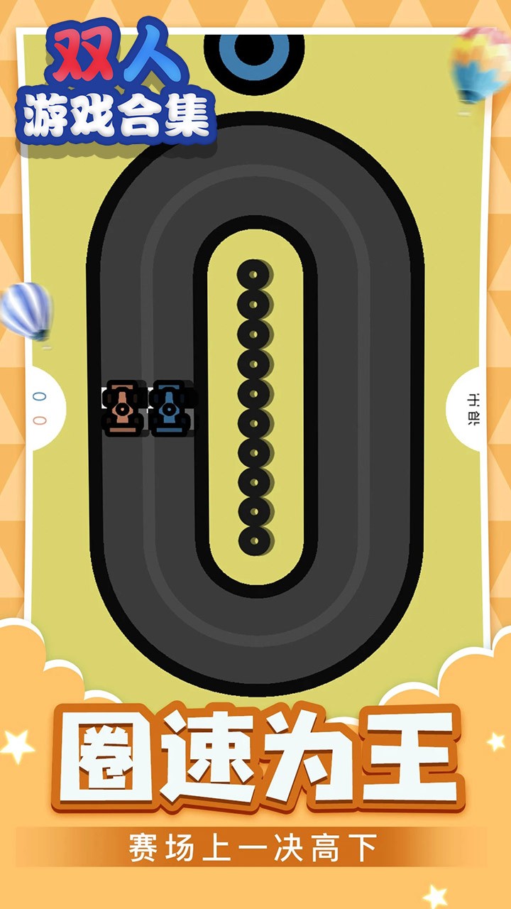 双人游戏合集软件 v1.0.0 安卓版0