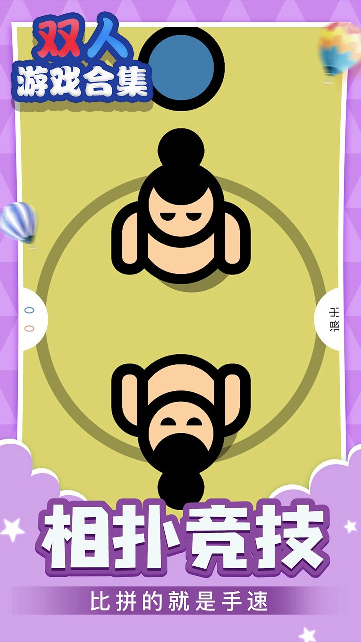双人游戏合集软件 v1.0.0 安卓版1