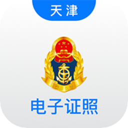 道路运输电子证照查询