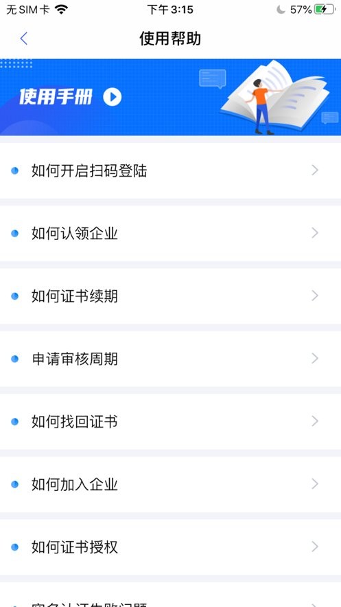 浙江ca互认平台 v2.1.3 安卓版 2