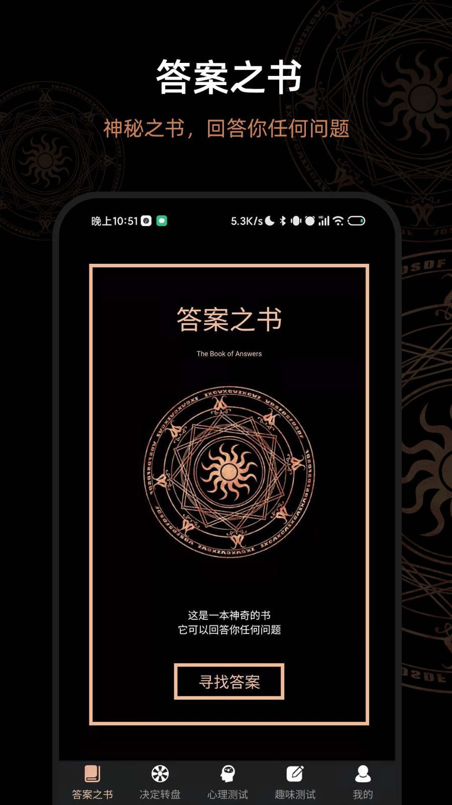 解答答案之书趣味软件 v4.0.1 安卓版2