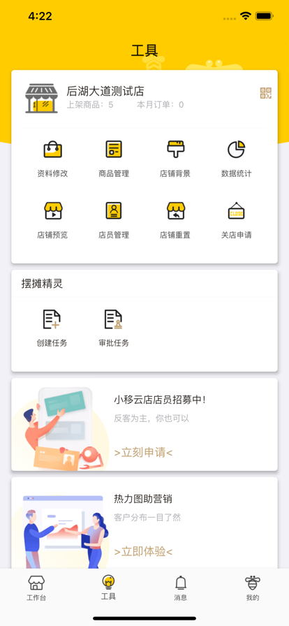 移动行销助手app下载