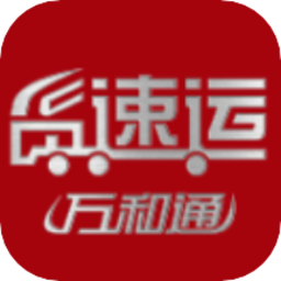 货速运app