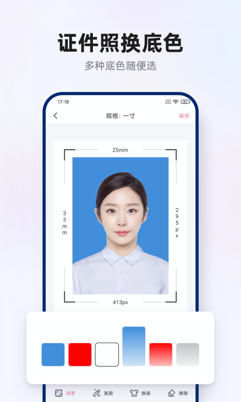 智能证件照拍摄 智能证件照拍摄app