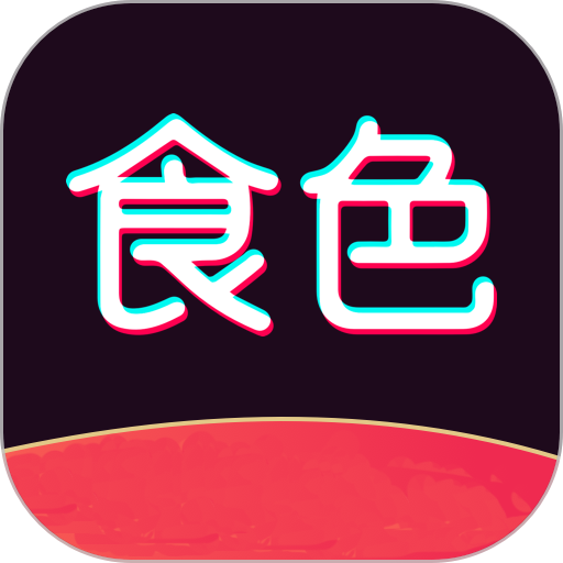 食色app