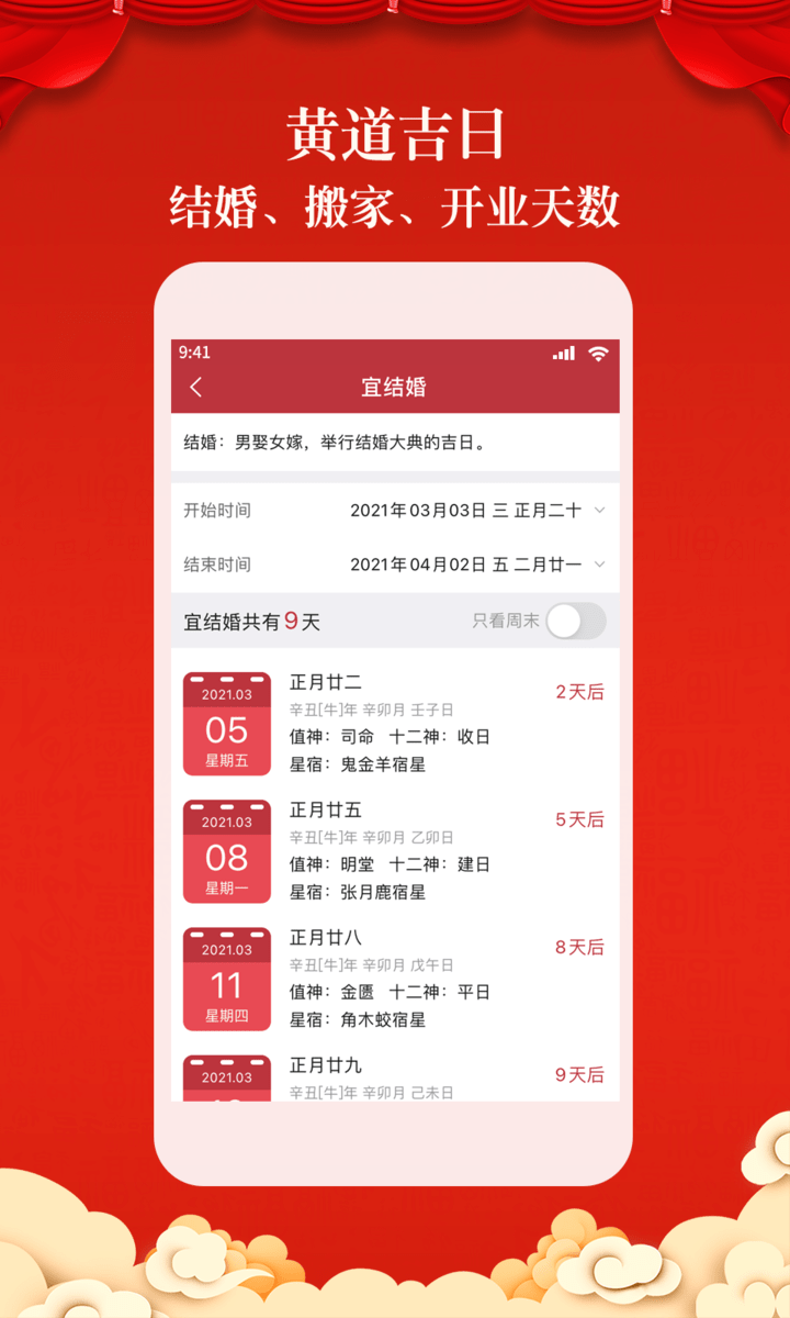 正版老黄历官方版 v1.2.0 安卓版0