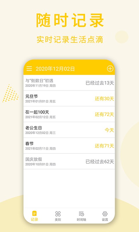 倒数日桌面软件 v2.0.0 安卓版1