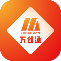 万创通最新版