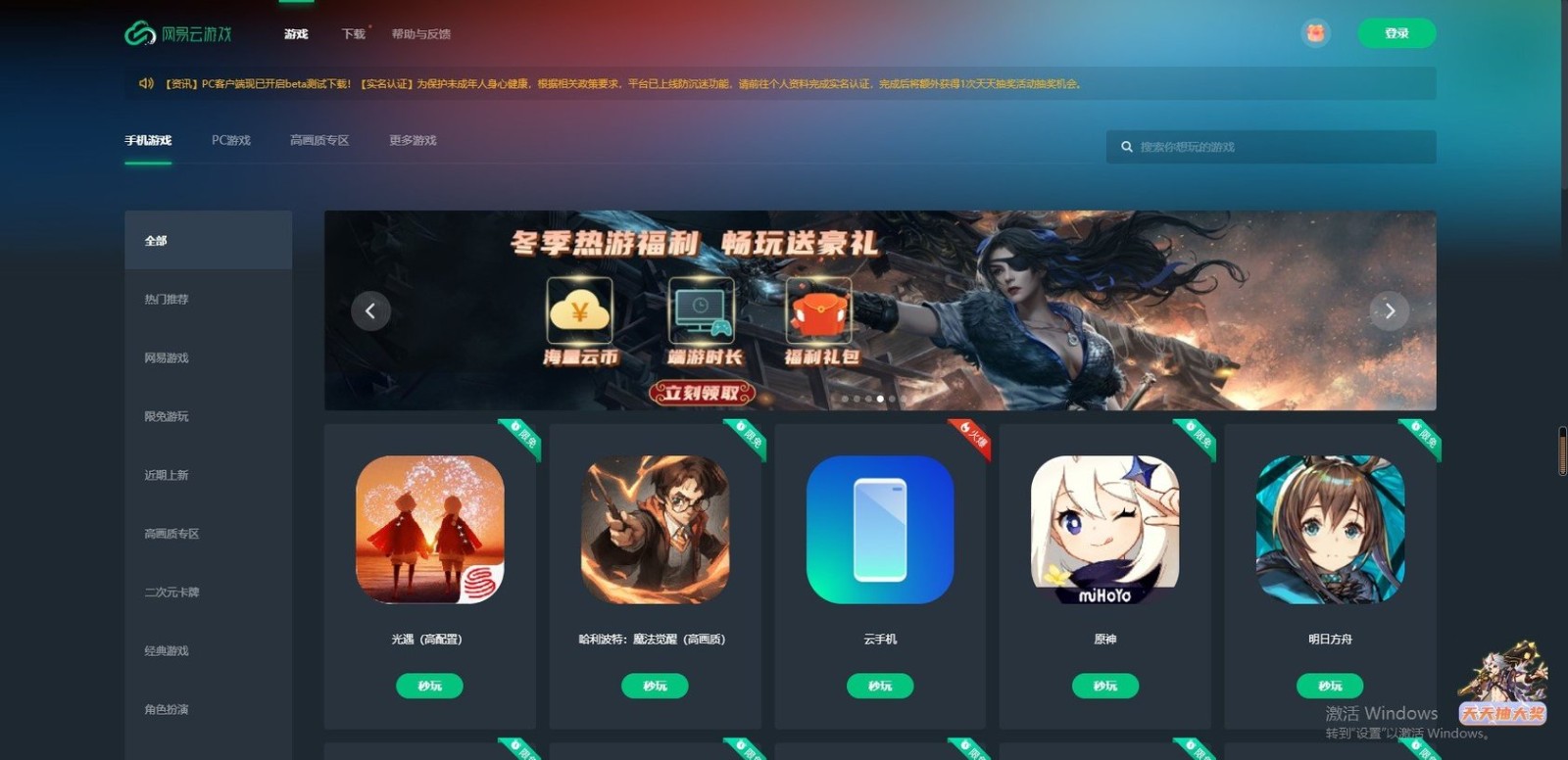 网易云游戏pc客户端 v1.3.2.2322 官方版0