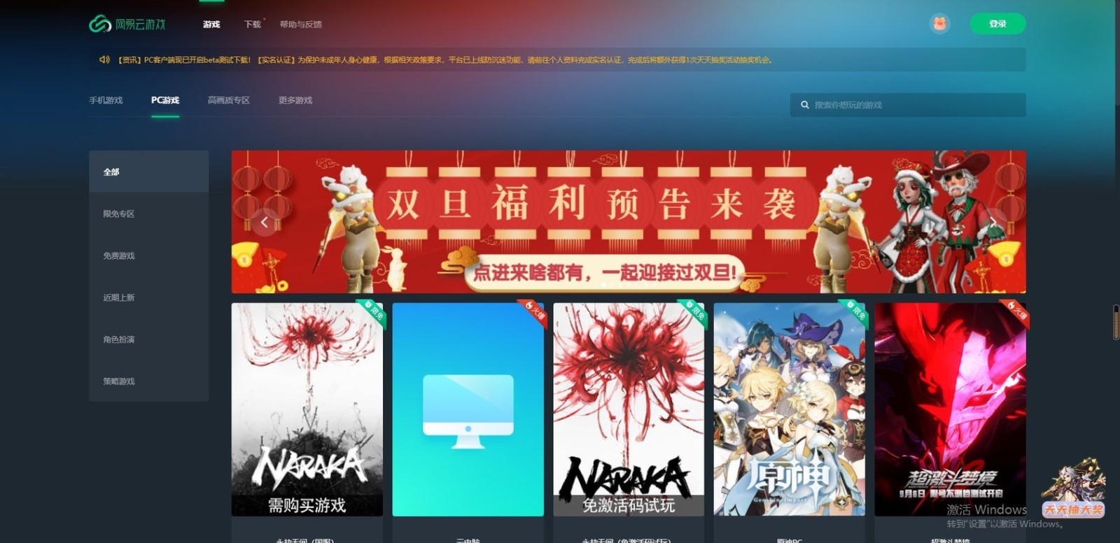 网易云游戏pc客户端 v1.3.2.2322 官方版1