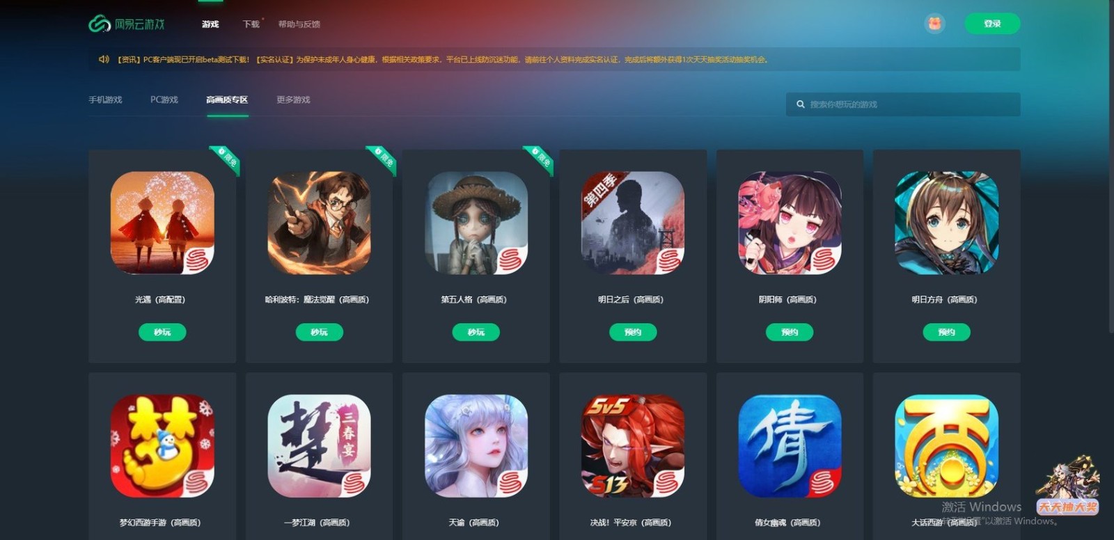 网易云游戏pc客户端 v1.3.2.2322 官方版2