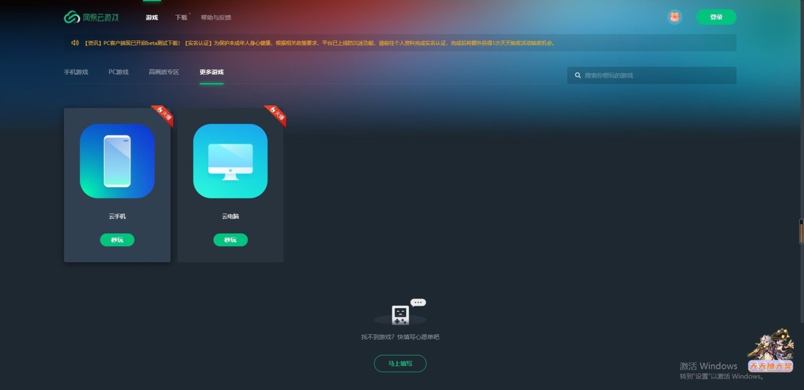 网易云游戏电脑版