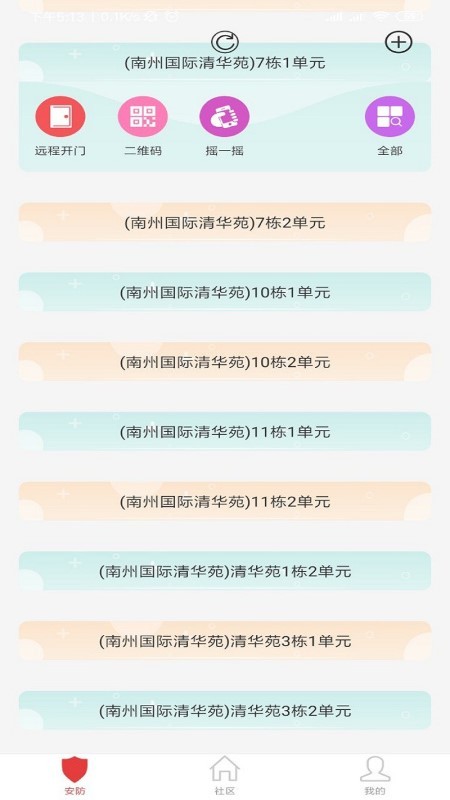 米睿智能门禁最新版 v2.1.2 安卓版1