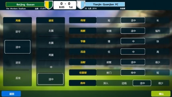 冠军足球经理17手机版(CM 17) v1.3.1.807 安卓版1