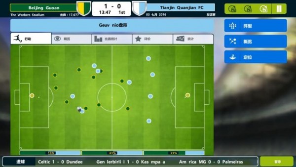冠军足球经理17手机版(CM 17) v1.3.1.807 安卓版0