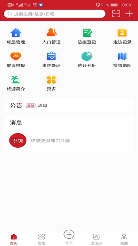 洋口乡春最新版软件 v1.1.0 安卓版1