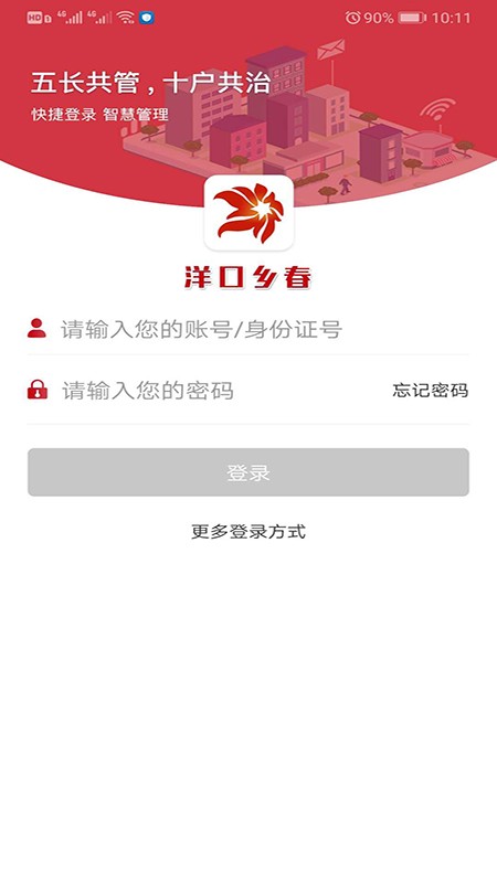 洋口乡春最新版软件 v1.1.0 安卓版2