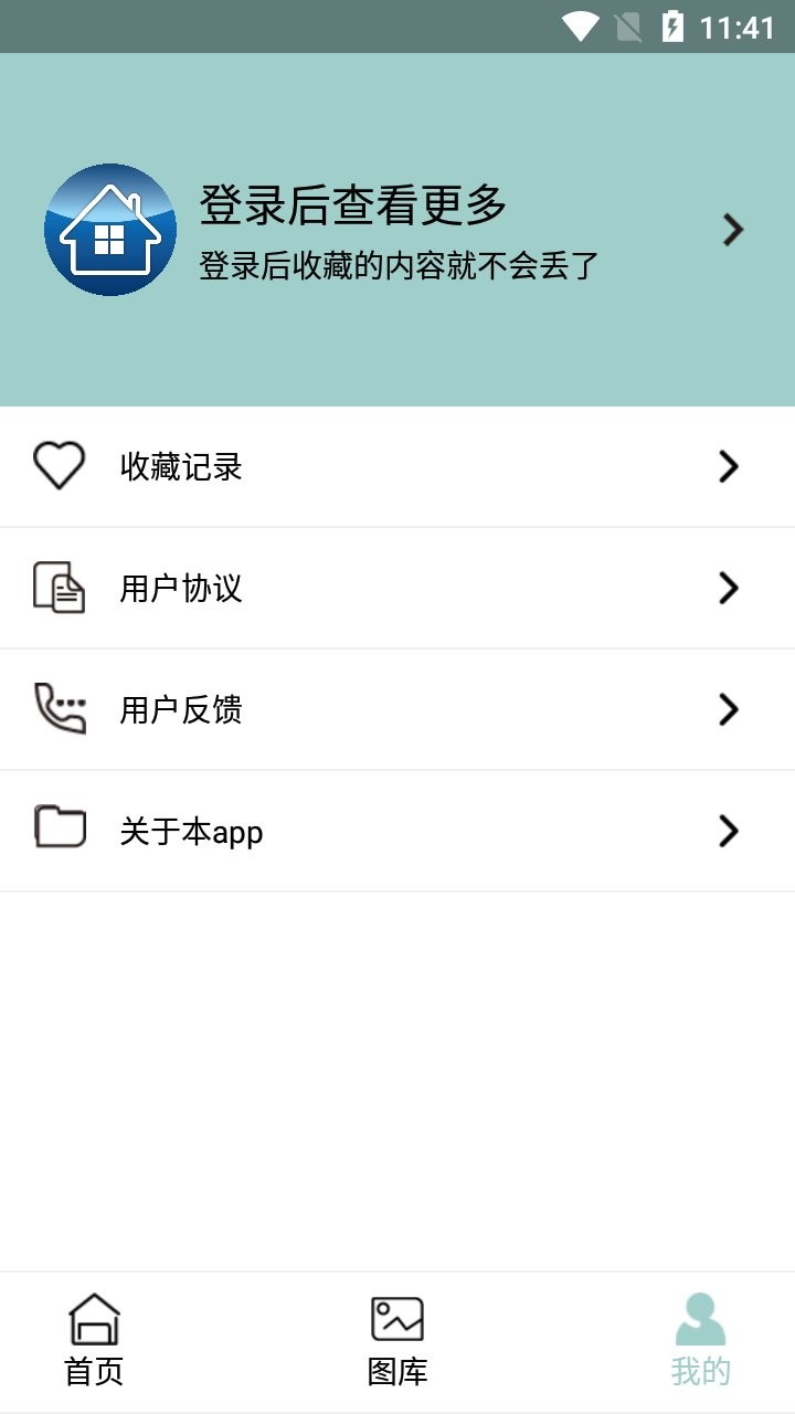 安心住app